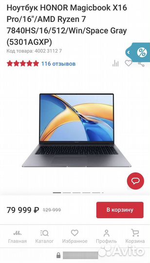 Ноутбук Honor magicbook x16 pro amd 7840hs