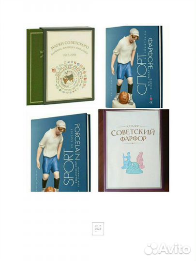 Каталог. Советский фарфор. Т.5 Насоновы