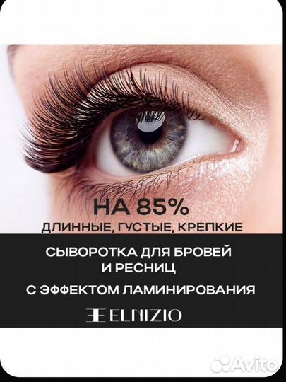 Новая Сыворотка для роста ресниц и бровей / 4 мл