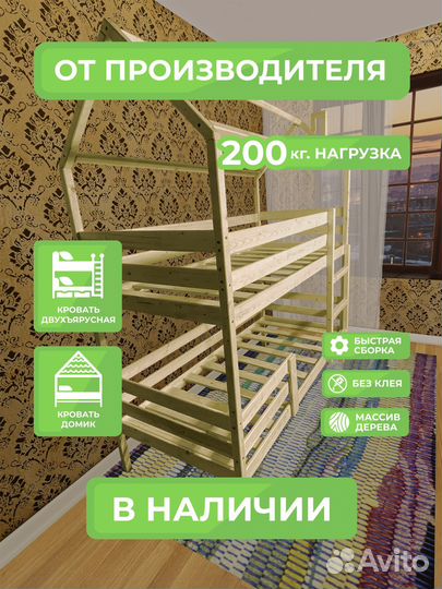 Двухъярусная кровать Домик
