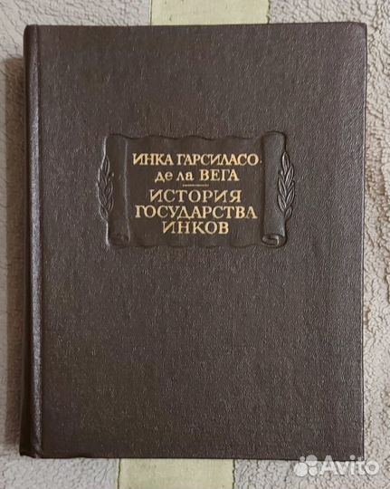 Книга История государства инков 1974г