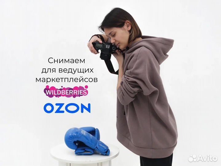 Фотосъемка для маркетплейсов Ozon Wildberries