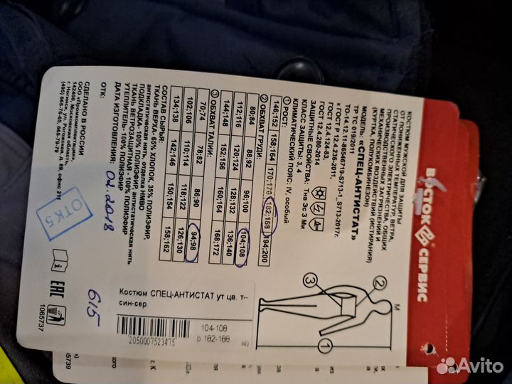 Костюм зимний: куртка и комбинезон. Спецодежда