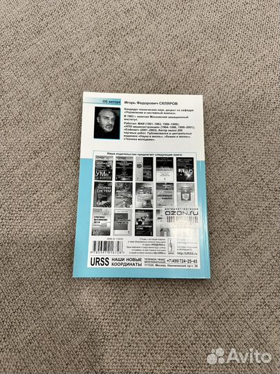 И. Скляров Система. Системный подход.Теории систем