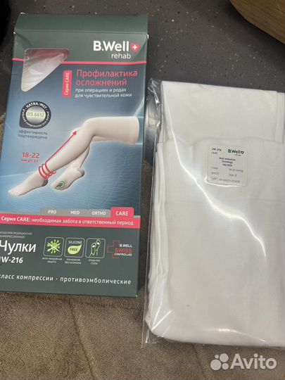 Компрессионные чулки 1 класс, размер 2