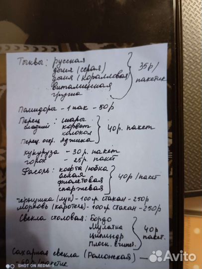 Домашние семена