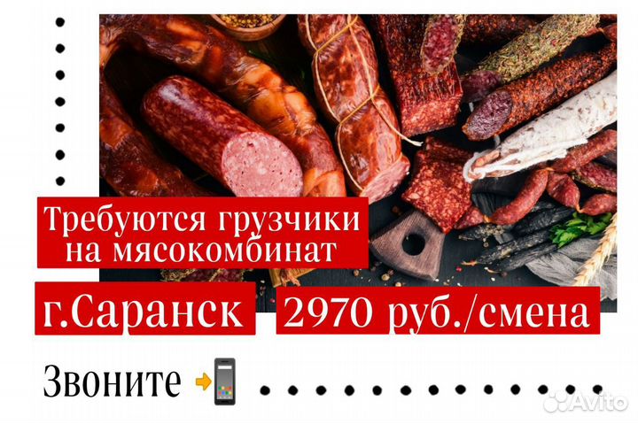 Грузчики на мясокомбинат г. Саранск