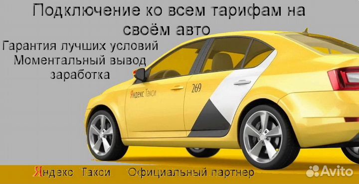 Водитель Яндекс.Про на личном авто подработка