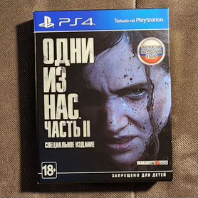 The last of us 2 ps4 специальное издание