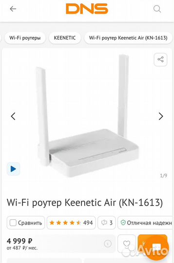 Wifi роутер keenetic air