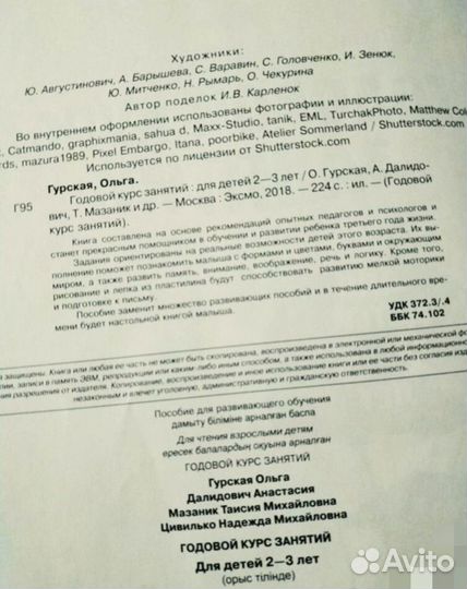 Учебник Развивающие пособия для детей Гурская