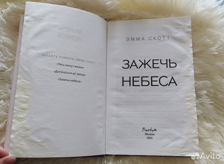 Книги Эммы Скотт