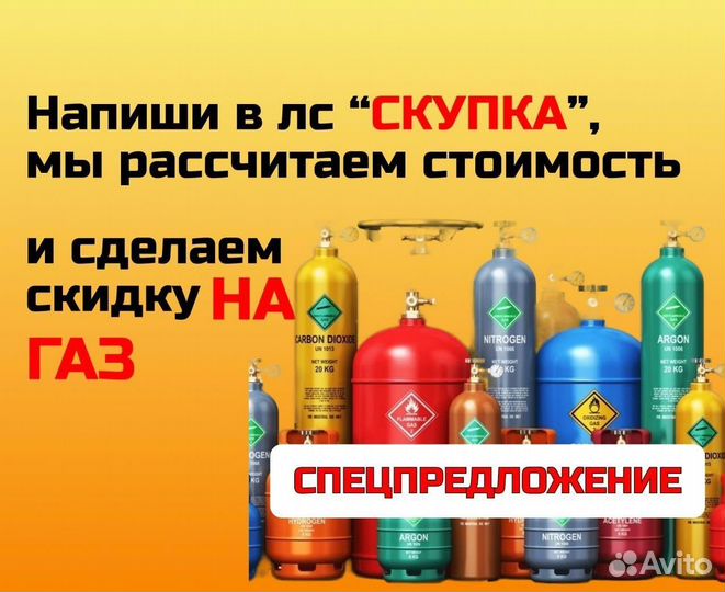 Баллоны Аргон. Покупаем