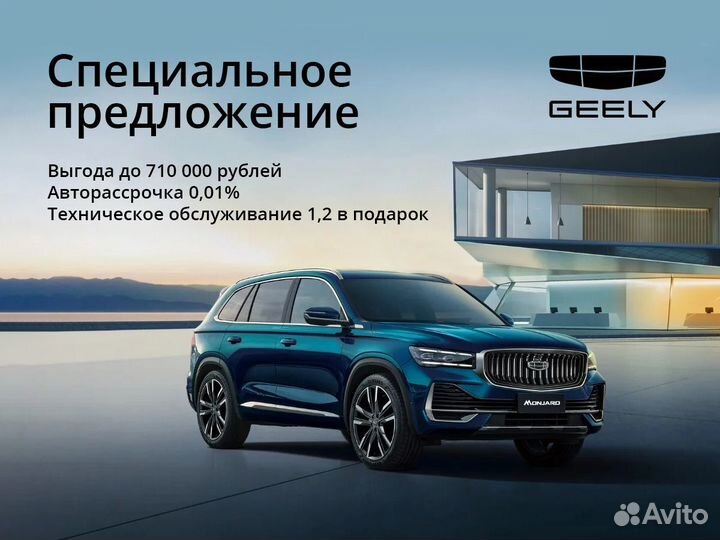 Geely Monjaro 2.0 AT, 2024