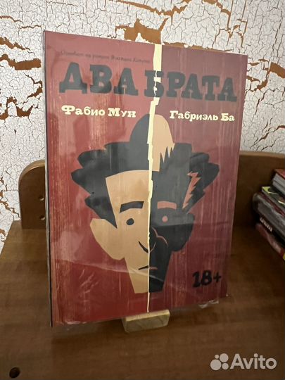 Два брата габриэль ба комикс. 2 брата