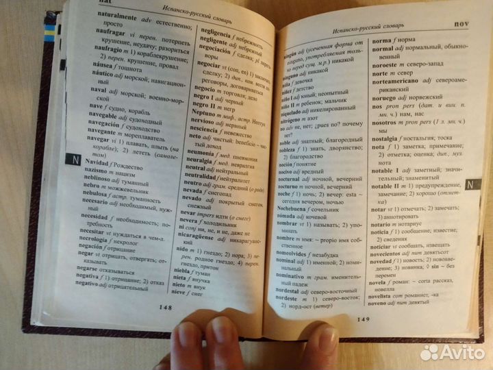 Испанско-русский словарь