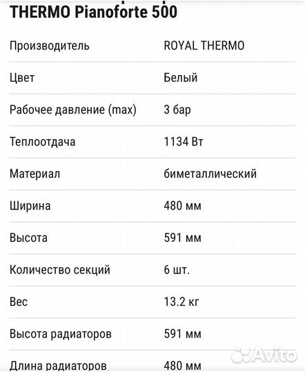 Радиатор royal thermo Pianoforte 500 - 6