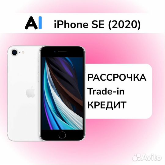 iPhone SE (2022), 128 ГБ