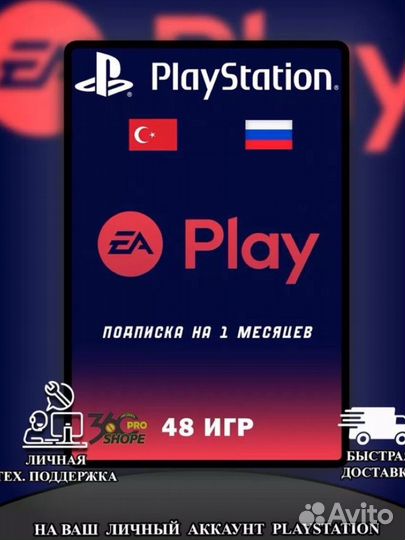 Подписка EA play