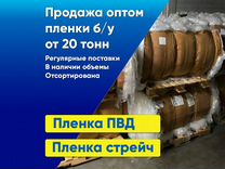 Стрейч пленка продам оптом бу