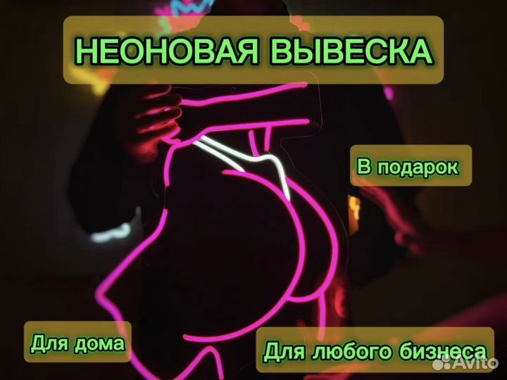 Неоновывая вывеска/картина под ключ