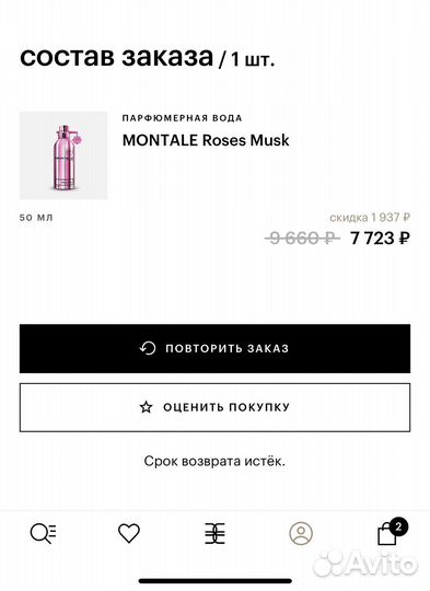 Montale roses musk остаток