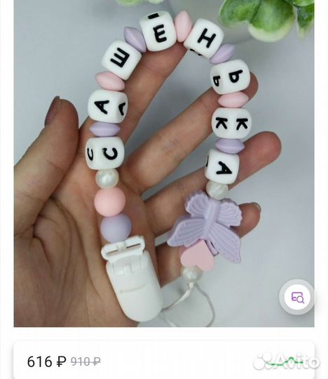 Держатель для пустышки