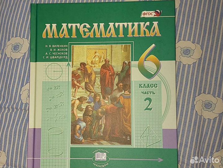 Учебник Математика 6 Класс Виленкин Купить В Одинцово | Личные.