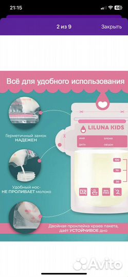 Пакеты для грудного молока liluna kids