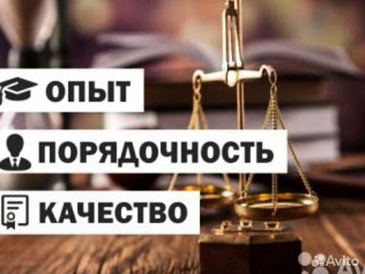 Услуги юриста