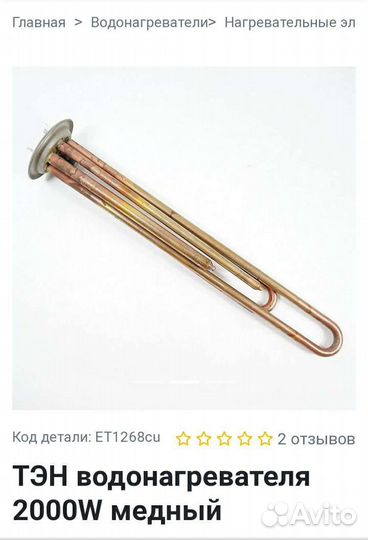 Тэн для водонагревателя термекс