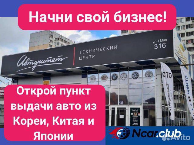 Готовый бизнес. Пункт выдачи авто из Азии