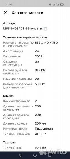 Самокат Roces 200 почти новый