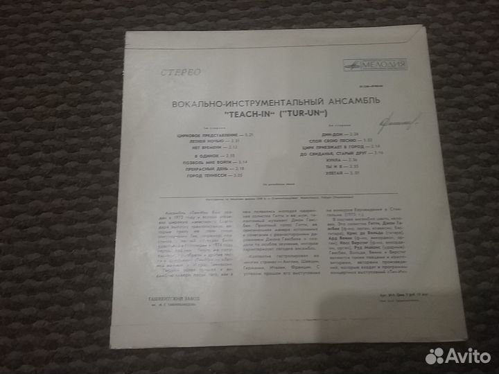 Тич-ин Teach-in мелодия ташкент 1973 цветная