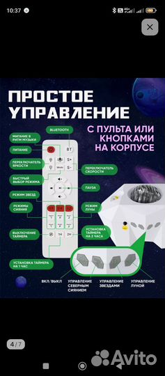 Проектор звездного неба планет