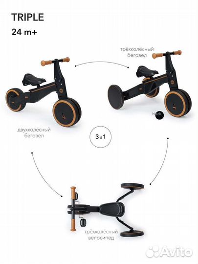Беговел-трансформер, велосипед triple
