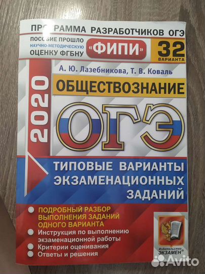 Сборник вариантов огэ по обществознанию 2020