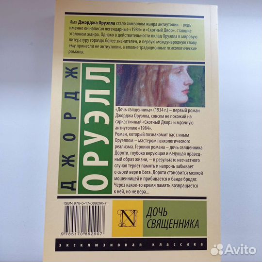 Фриман, Оруэлл (цена за 2 книги)