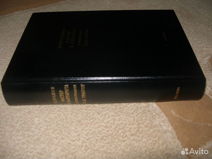 Булгаков.Мастер и Маргарита.2005.Вита Нова