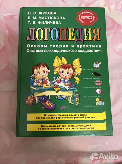 Книги Жукова Логопедия Чтение