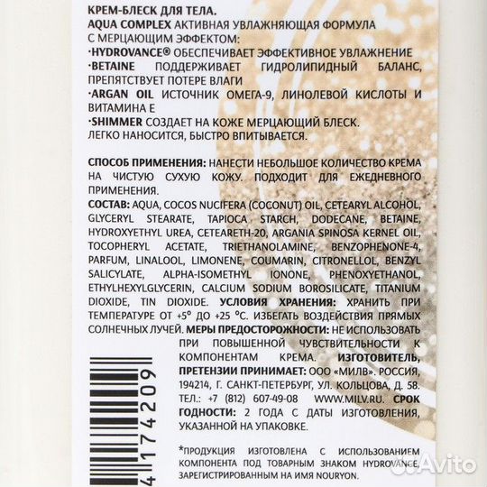 2 шт. Крем-блеск для тела Milv, 340 мл