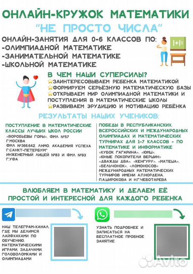 Репетитор по математике