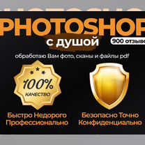 Услуги фотошопа / Редактирование pdf / Фотомонтаж