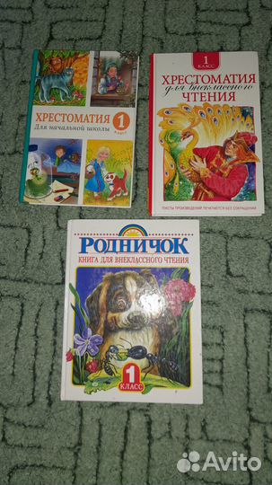 Книги для 1 класса