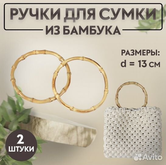 Ручки для сумки фурнитура