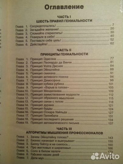 Умейте мыслить гениально. И. Вагин. 2002г