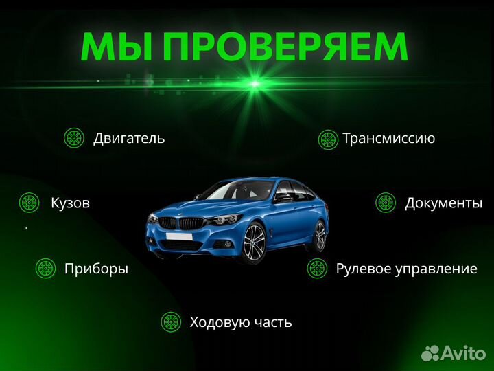 Автоподбор Проверка тех состояния