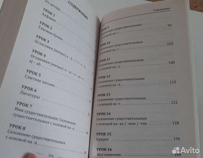 Самоучитель санскрита