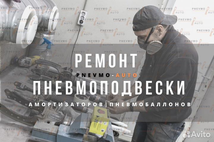 Ремонт пневмобаллонов амортизаторов пневмоподвески