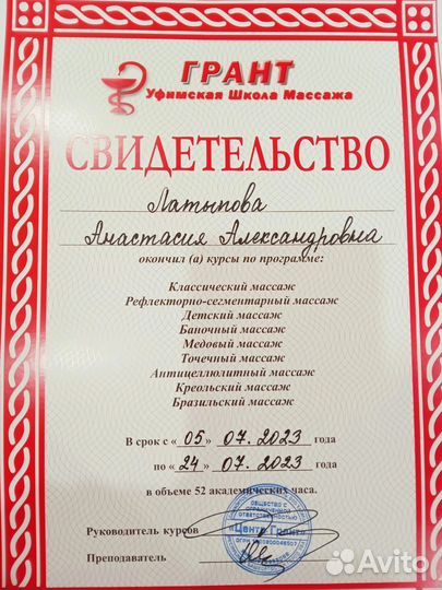 Массажист, телесный практик